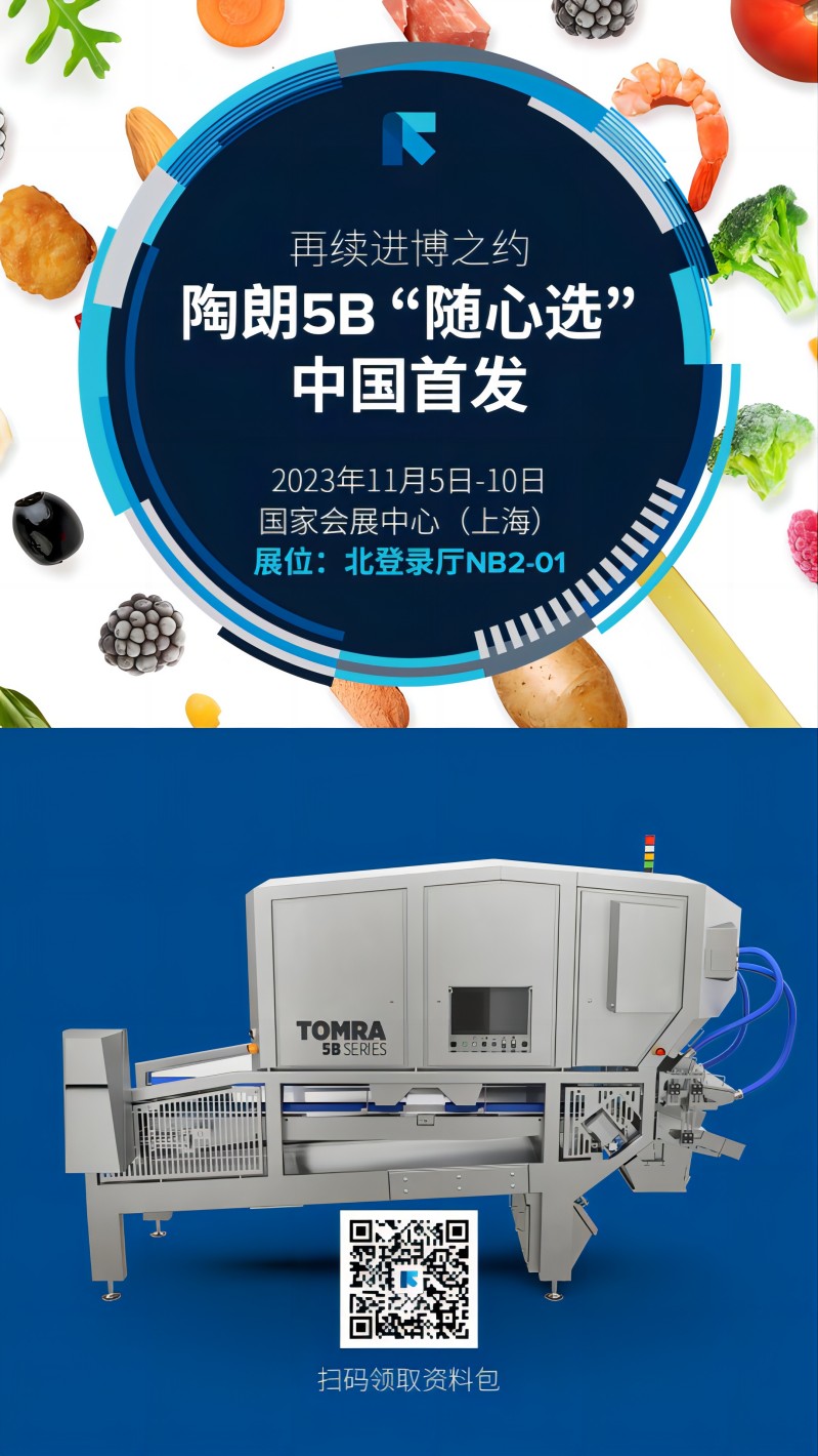 再續進博之約 | 陶朗5B全新“隨心選”功能中國首發